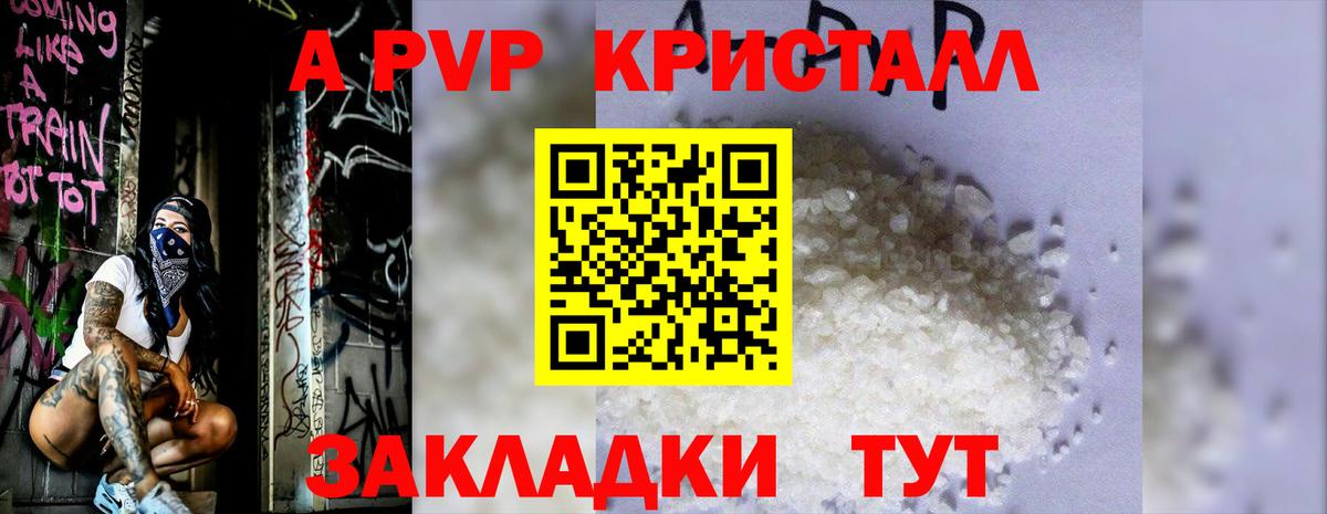 Alpha PVP кристаллы  A PVP кристаллы  A-PVP Crystall  Alpha-PVP  Вход с VPN  Северодвинск 