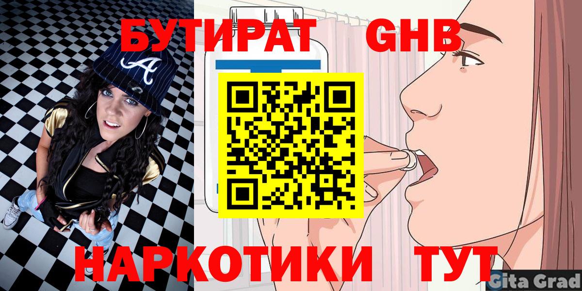 Бутират BDO 33% Северодвинск