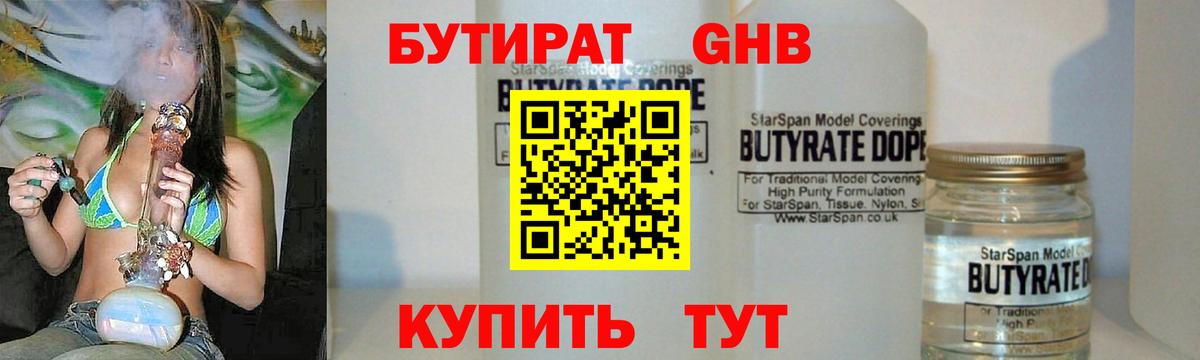 Северодвинск  БУТИРАТ оксибутират  Вход с VPN 