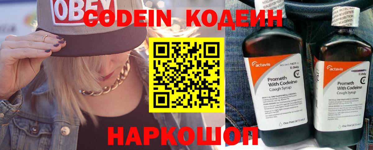 Северодвинск  Кодеин Purple Drank  Вход с VPN  Кодеиновый сироп Lean Purple Drank 