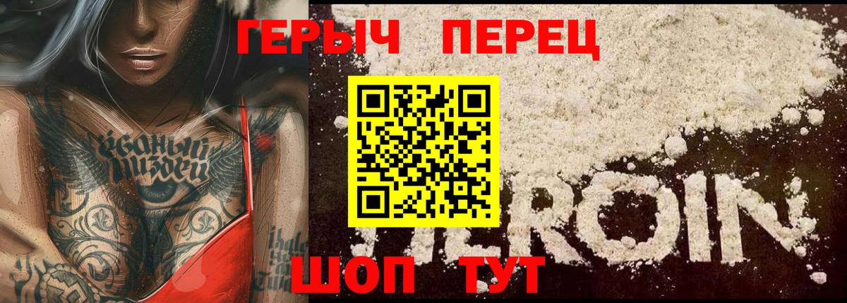Героин белый Северодвинск