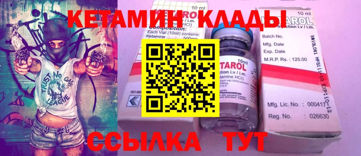 Кетамин VHQ  Вход с VPN  Северодвинск  Кетамин ketamine 
