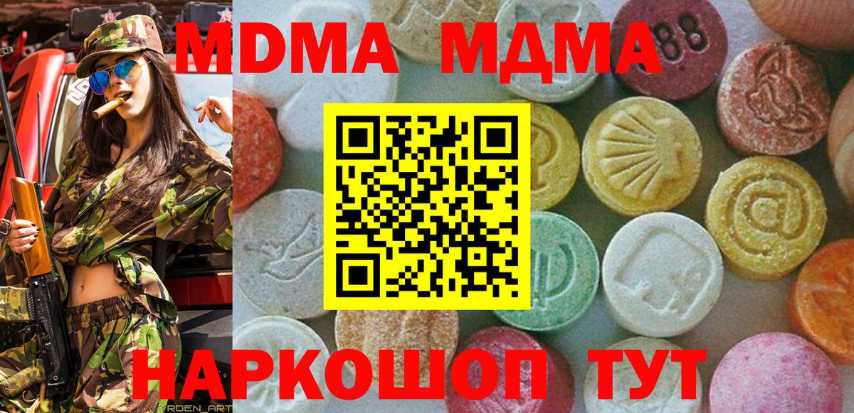 МДМА кристаллы  Вход с VPN  Северодвинск 