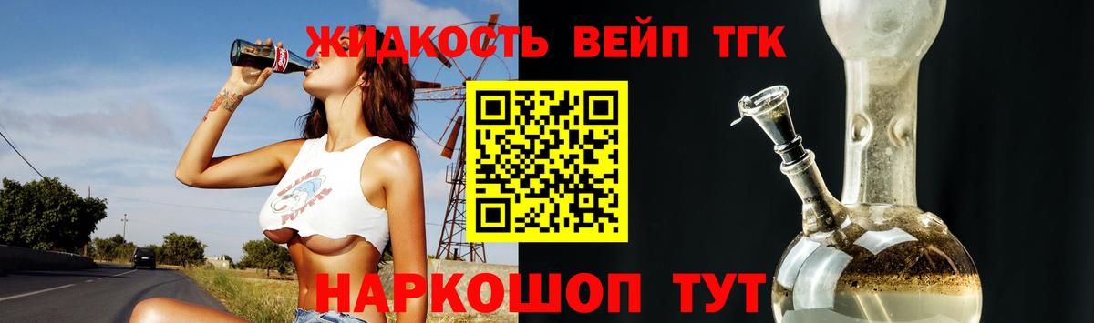 ТГК вейп с тгк  Дистиллят ТГК THC oil  Северодвинск  Вход с VPN 